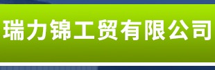 盐池县瑞力锦工贸有限公司—石膏模具粉，医用石膏粉，化妆品用石膏粉，建筑石膏粉